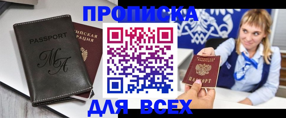 временная регистрация купить в Камешково